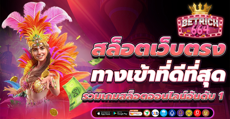 ทางเข้าสล็อต