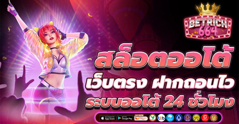 สล็อตออโต้