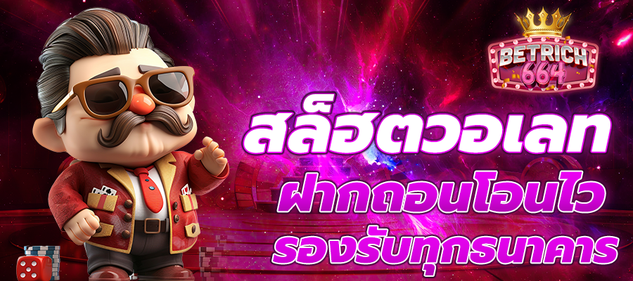 สล็อตเว็บตรง